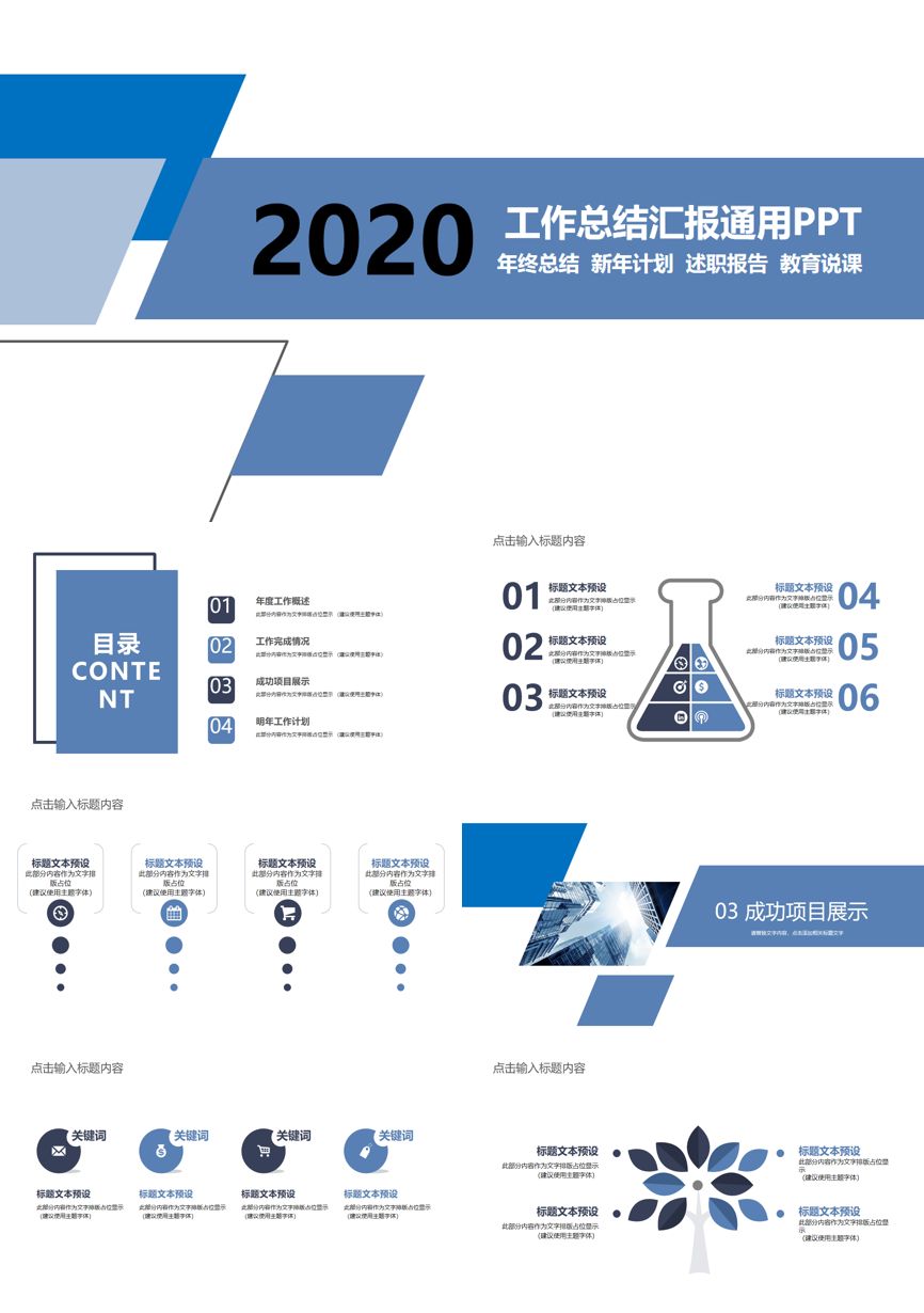 工作总结PPT (31)工作总结PPT模板
